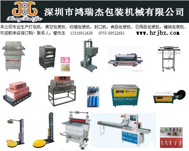 深圳市鴻瑞杰包裝機械有限公司