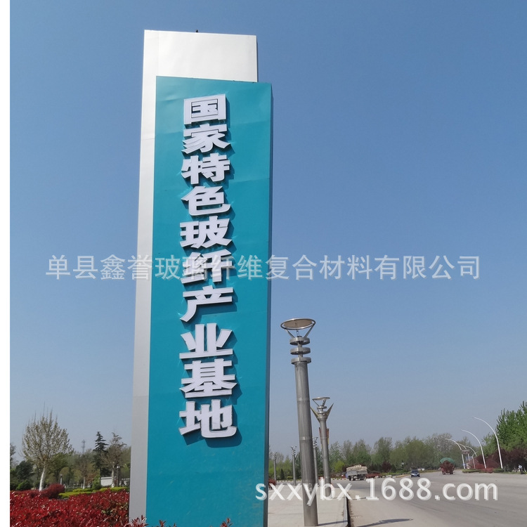 單縣鑫譽玻璃纖維復(fù)合材料有限公司