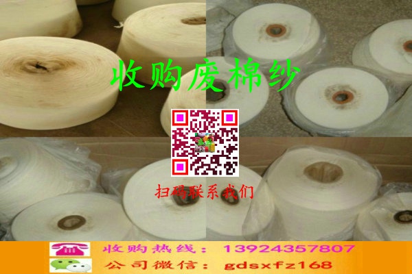 庫存廢棉紗收購