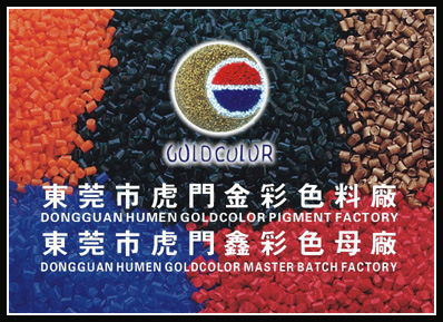 滌綸色母粒