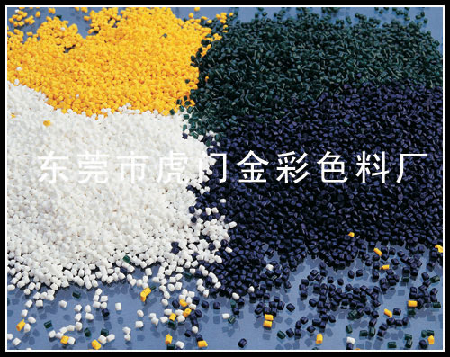 塑料色母粒