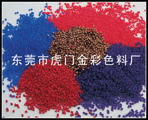 板材色母粒