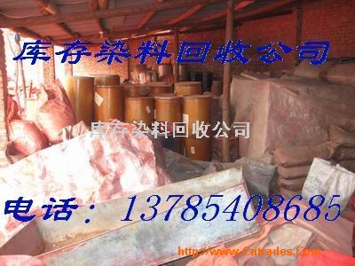 回收染廠處理染料13785408685