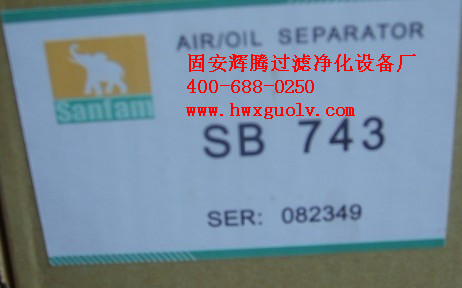 圣菲瑪油分芯SB743